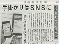 日本経済新聞（2018年8月9日）