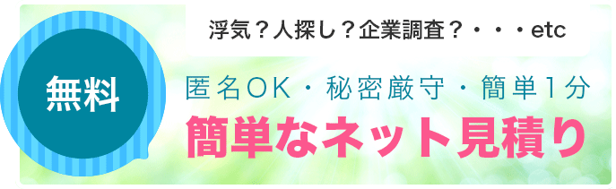 簡単なネット見積り