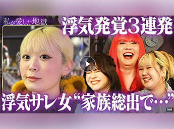 私が愛した地獄（2026年03月26日）