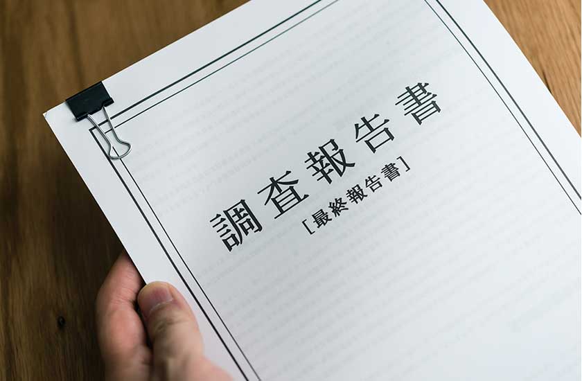 探偵の調査報告書