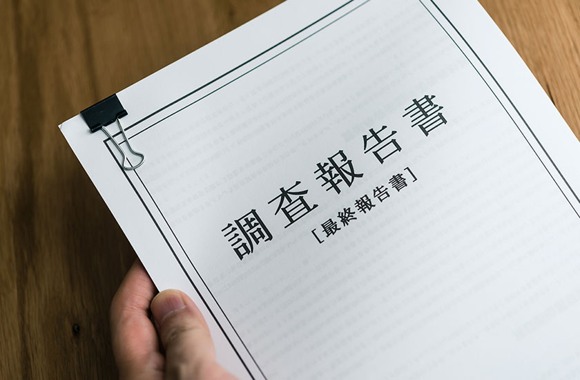 浮気調査の報告書