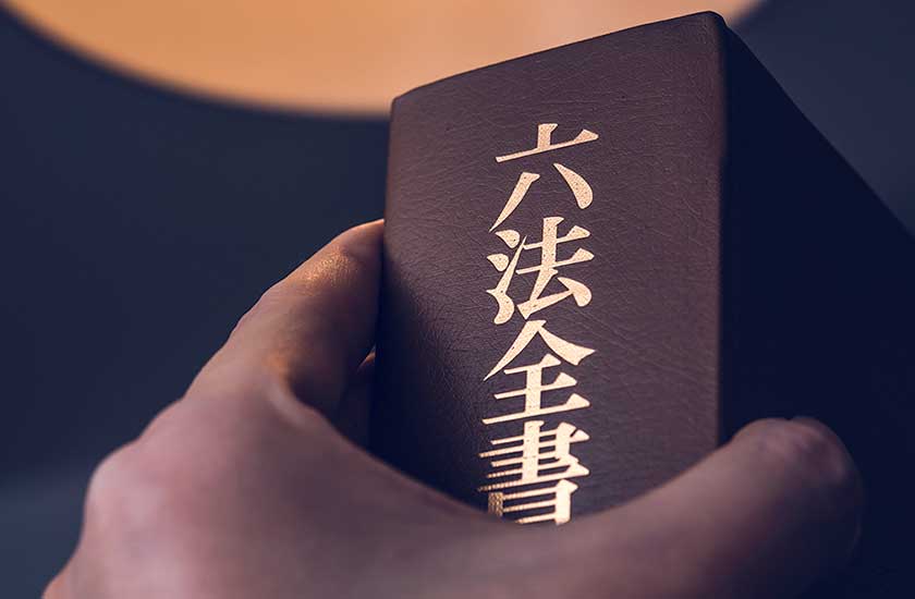 行方不明者についての公的制度と法的対策