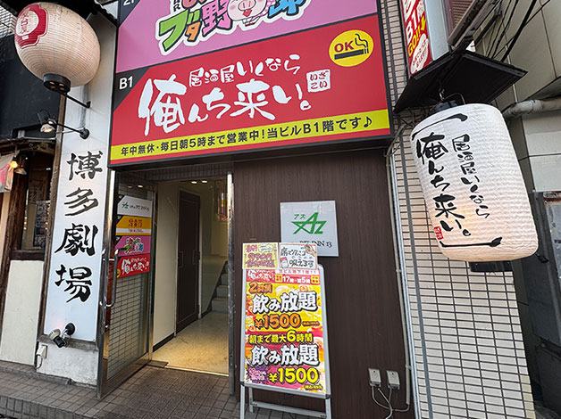 「博多劇場（居酒屋）」が1階にあるビルが西船橋支店になります。