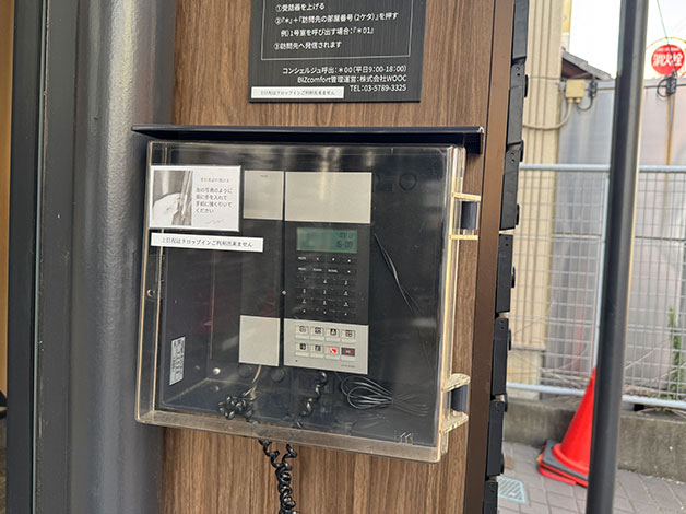 入口・右側にある電話で『*09』を押してください。
担当者に直通でつながります。
お迎えにあがりますので、そのままお待ちください。
※対応は予約されたお客様に限ります。