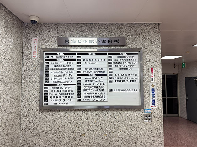 エレベーターで2階にあがり「206号室」をお尋ねください。
※1階のエントランスの案内と206号室の扉には「株式会社エコトラスト」とだけあり「HAL探偵社」の表記はありませんが、こちらで間違いはありません。