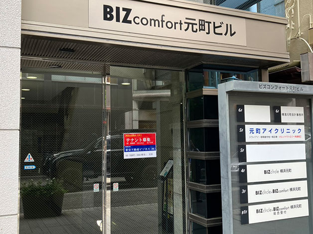 スギ薬局の隣が「BIZcomfort元町ビルB1」入り口になります。
ビル前に到着しましたらご連絡をお願い致します。