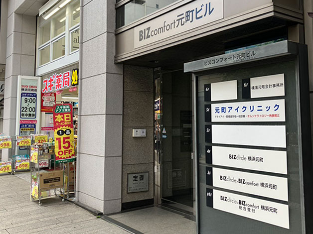 スギ薬局入り口手前に「BIZcomfort元町ビルB1」入り口があります。
ビル前に到着しましたらご連絡をお願い致します。