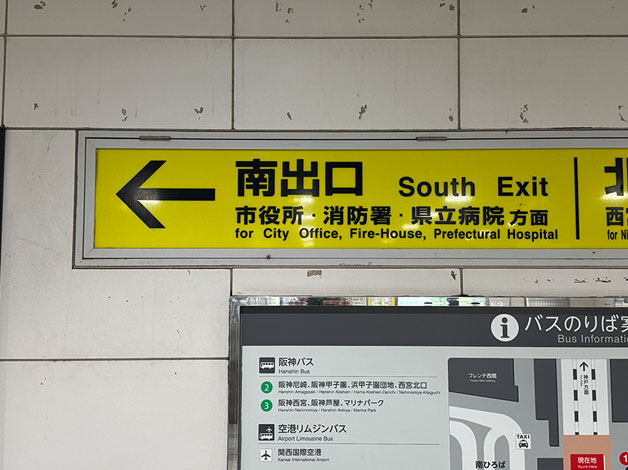 JR神戸線「西宮駅」南出口をロータリーの方向に進みます。