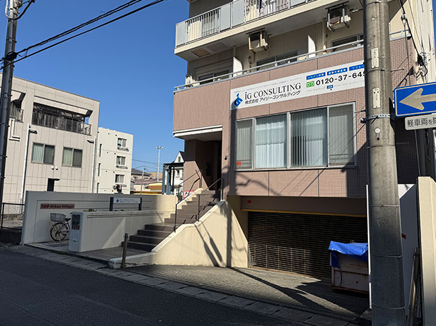 「株式会社アイシーコンサルティング」が1階に入るビル「スルガアーバンビレッジ」が「HAL探偵社 静岡沼津支店」です。