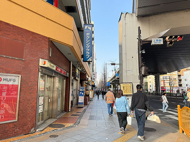 左折したらすぐ「三菱UFJ銀行ATM」「ボクシングジム」が1階にある建物「アルベルゴ上野」が「HAL探偵社 東京上野支店」の入るビルになります。