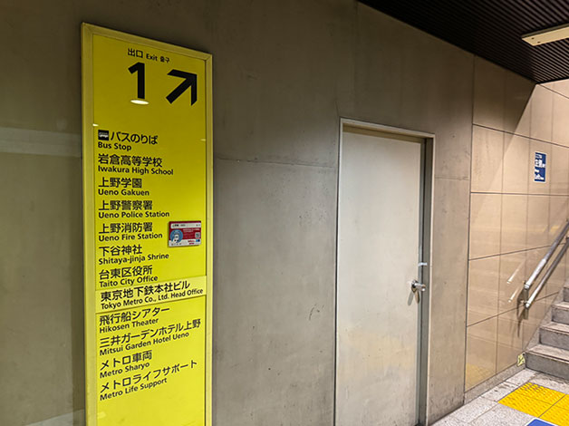 東京メトロ「銀座線」「日比谷線」をご利用の方は、地下鉄出口「1番」から地上に上がって右折してください。