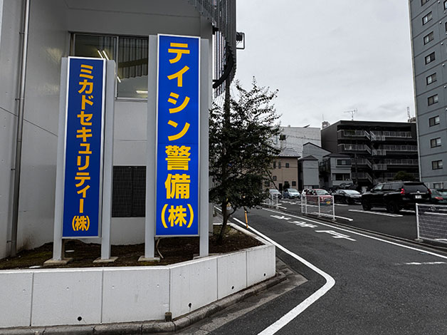 「テイシン警備」さんの角を左に曲がります。
※駐車場の奥に「HAL探偵社 埼玉浦和支店」のある黒色の建物が見えてきます。
